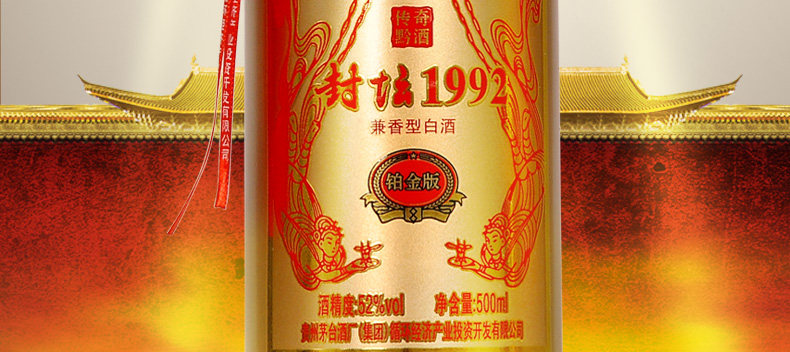 50箱装传奇黔酒封坛1992铂金版500ml*300瓶【量贩拍】