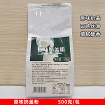 Baa Ya original milk cover powder milk tea shop tribute tea special milk cover milk cream raw material 500g