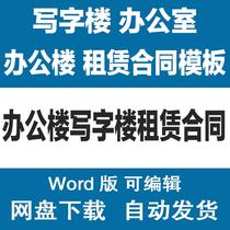 Model of Rental Agreement for Office Rental of Corporate Commercial Office Building Typing Building