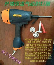 Exterior wall nails new nail guns pneumatic nail shooting equipment insulation nail shooting rock wool board insulation board extruded foam board