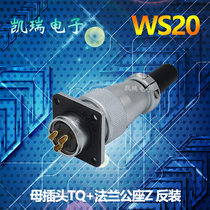 WEIPU Weipu Air Plug 2 Core 3 Core 4 Core 5 Core 7 Core 9 Core WS20TQ with flange seat Z connector Anti-fit