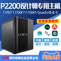 i7 i7 11700KF P2000 P2000 P2200 design computer video clip plane cartographic desktop assembly host