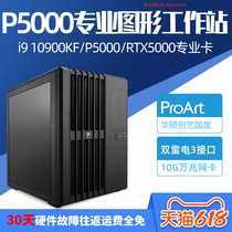 Designer computer host I9 10900KF P5000 RTX5000 RTX5000 rendering video clip