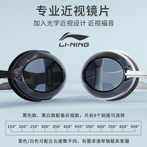 Li Ning Swimming Glasses Mens Professional Myopia Swimming Glasses Waterproof Anti-Fog High-definition Female Swimming Cap With Degree Swimming Goggles Equipment