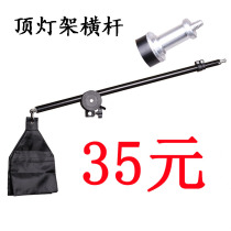 Photography crossbar ceiling light frame cantilever frame crossbar with turntable crossbar hook sandbag light frame accessories