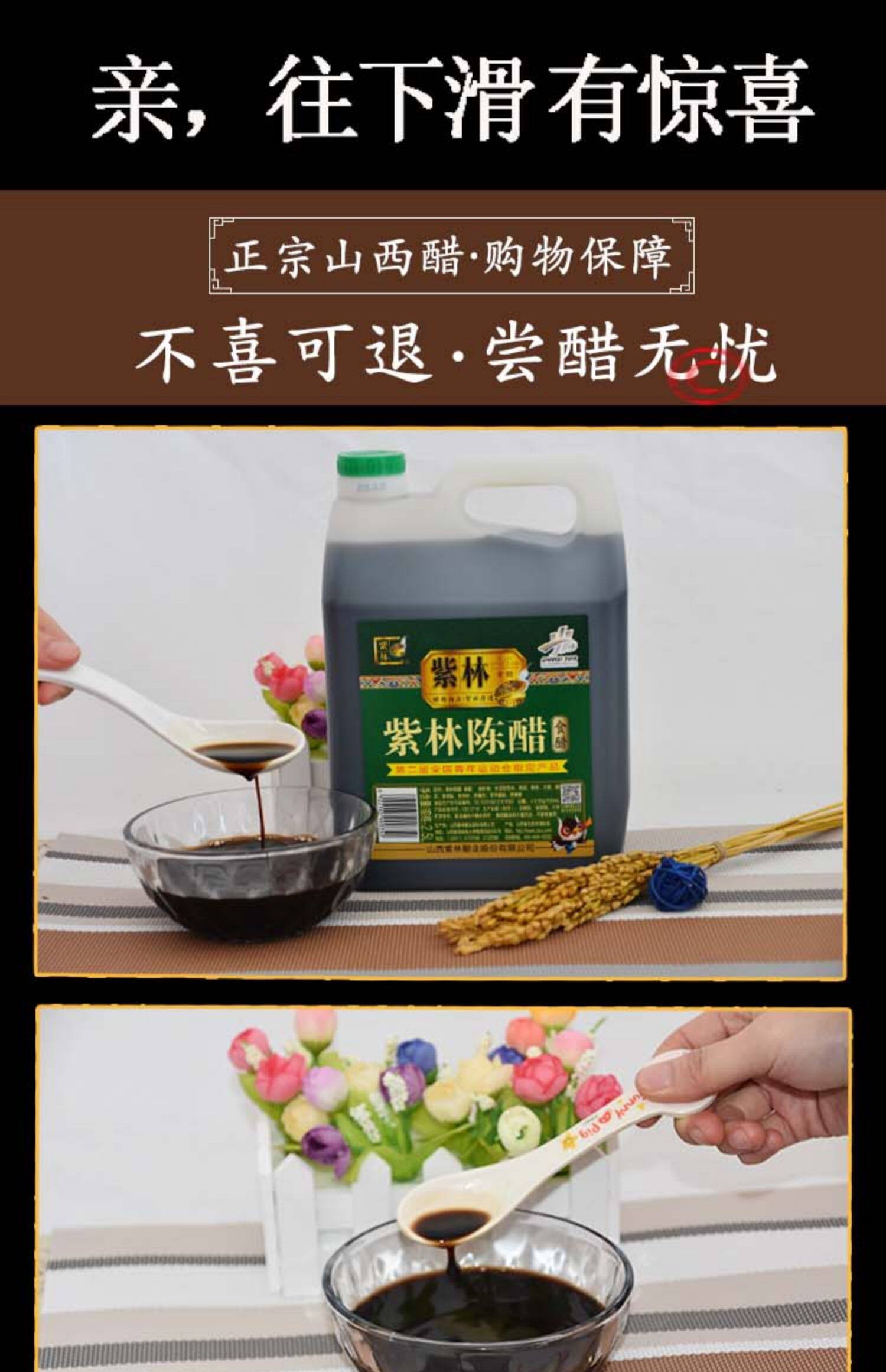 紫林山西老陈醋家食用5斤装功效与作用/价格/说明书/效果/多少钱/怎么