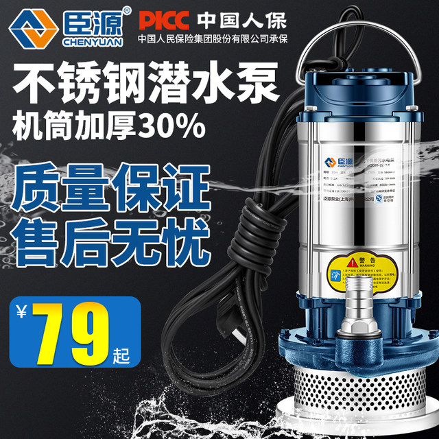 ປັ໊ມ submersible Chenyuan 220V ຄົວເຮືອນຂະຫນາດນ້ອຍສະແຕນເລດດີນ້ໍາຍົກສູງ pump ການກະສິກໍາຊົນລະປະທານ pump sewage