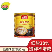 Jinba thin salt chicken powder 2kg * 1 can stew cold dishes stir-fried vegetables soup seasoning kitchen supplies seasoning