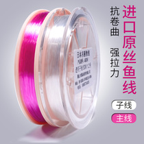 Lei Yan fishing line Main Line imported sub line raw wire super soft non-rolling nylon line fishing line strong pull