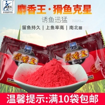 Western wind artificial synthetic musk King powder crucian carp small medicine additive fish bait red insect powder fishing agent wild fishing