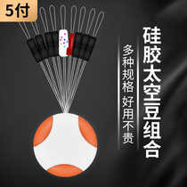 Lei Wei silicone space bean set cylindrical transparent non-injury line competitive fishing fishing supplies accessories fishing gear