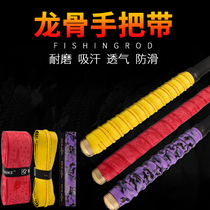 Lei Wei sweat suction belt fishing rod camouflage extended non-slip winding belt winding handle with fishing rod double dragon bone handle with anti-electricity