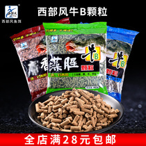 Western wind bait cattle B particles fishy fragrance particles fishy flavor particles red worm earthworm particles bottom material fish bait fish bait fish food