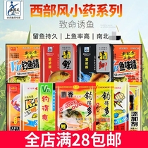 Western wind VB fish monosodium glutamate small medicine cattle B crucian carp nest additive flavor bait fishing more attractant wild fishing