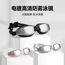 Swimming glasses adult big frame plating swimming goggles male women HD waterproof anti-fog adult learning swimming equipment