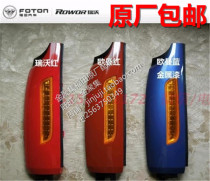Original plant Futian accessories Rivo C2 RC2 Series 160180 wrap angle cab front side decorated board diversion plate