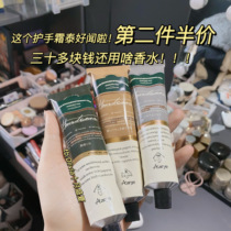 The fragrance is also too high-end 8 second half-price Aarye Anno fragrance hand cream aluminum tube moisturizing 75g