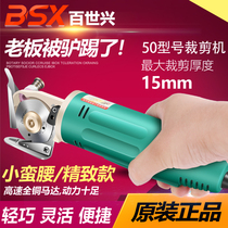 Authentic Baishixing 50 electric scissors Small electric round knife cutting machine Cloth cutting machine Clothing cloth cutting machine tool artifact