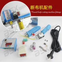 Cloth breaking machine switch handle Grinding wheel set Lower knife carbon brush base plate roller Power cord baffle handle Display accessories