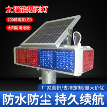 Solar flash lights four sides flash lights four sides ten flashes large volume high highlight eye-catching installation