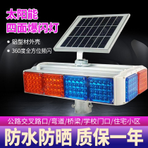 Solar four-sided flash lights four-sided twelve flash construction warning lights good effect good quality and low price