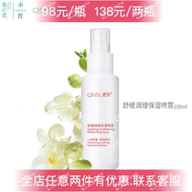 Chunsu Xiaoyao Light Pigment Soothing Conditioning Moisturizing Spray Hydrating Moisturizing Setting Makeup Repair Sensitive Skin Skin Care Products After Sun exposure
