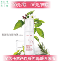 Chunsu Xiaoyao Light Vegetarian Amino Acid Cleansing FoamIng Cleanser Sensitive Skin Cleansing Gentle 160ml Skin Care Product Positive