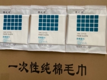 Xinjiang Holding Paper Edge Disposable Vegetable Fiber Towel Bath Towels Hotel Guesthouse Disposable Towel Bath Towels