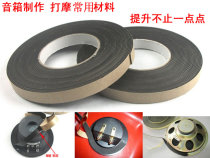 Speaker speaker junction box Board terminal block Sponge sealing strip sealing gasket diy accessories 1 meter price