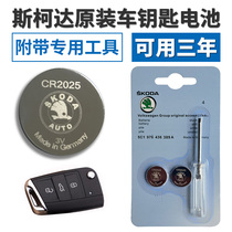 Original Skoda new Octavia speed Kodiak Lingdu car remote control key battery CR2025
