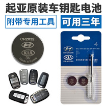 Kia k2 K3 K4 K5 car key battery Smart run Lion run Showerfridi smart remote control battery