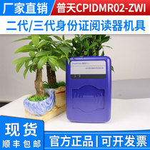 Putian CP IDMR02 ZWI second-generation ID card reader third-generation ID card reader identification device