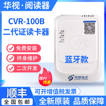 China Vision Electronic CVR-100B Bluetooth Identity Card Reader Portable Second and Third Generation Card Reader