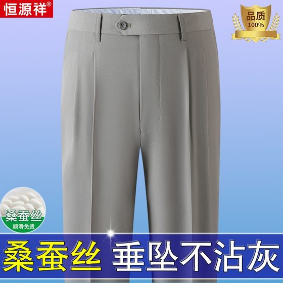 Hengyuanxiang mulberry silk trousers men's free iron double pleated loose men's pants summer thin middle-aged and elderly father's loose suit pants
Hengyuanxiang mulberry silk trousers men's free iron double pleated loose men's pants summer thin middle-aged and elderly father's loose suit pants