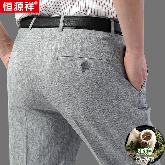 Hengyuanxiang linen trousers men's summer thin trousers men's high waist loose straight suit pants middle-aged and elderly men's pants
Hengyuanxiang linen trousers men's summer thin trousers men's high waist loose straight suit pants middle-aged and elderly men's pants
