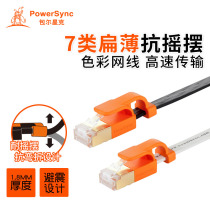 Baoer Xingke high-speed class seven twisted shielded pure copper flat network cable black and blue classic white with orange anti-swing
