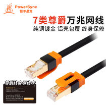Baoer Xingke class 7 double shielded pure copper 10 Gigabit Zunjue edition fiber optic network cable High-speed round wire Flat stranded wire