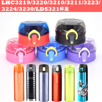 Music buckle stainless steel insulated cup LHC3219 3220 cup cover 3223 LDS321 3211 cover 3210 accessories