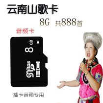 Yunnan folk song MP3 audio memory memory card opera card for the elderly card speaker card radio dedicated