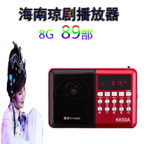 Hainan Qiongju card radio morning exercise Walkman portable player elderly multi-function small speaker
