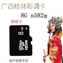 Guangxi Guilin Caidiao opera memory audio TF card Caidiao opera elderly card player radio dedicated