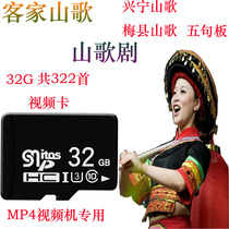 Hakka Mountain Opera Xingning Meixian Wujuban TF video memory card card card video machine dedicated to watching the theater