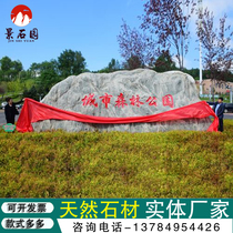 Large landscape natural landscape stone square enterprise shadow Wall stone carving word Taishan snow wave stone landmark village Stone