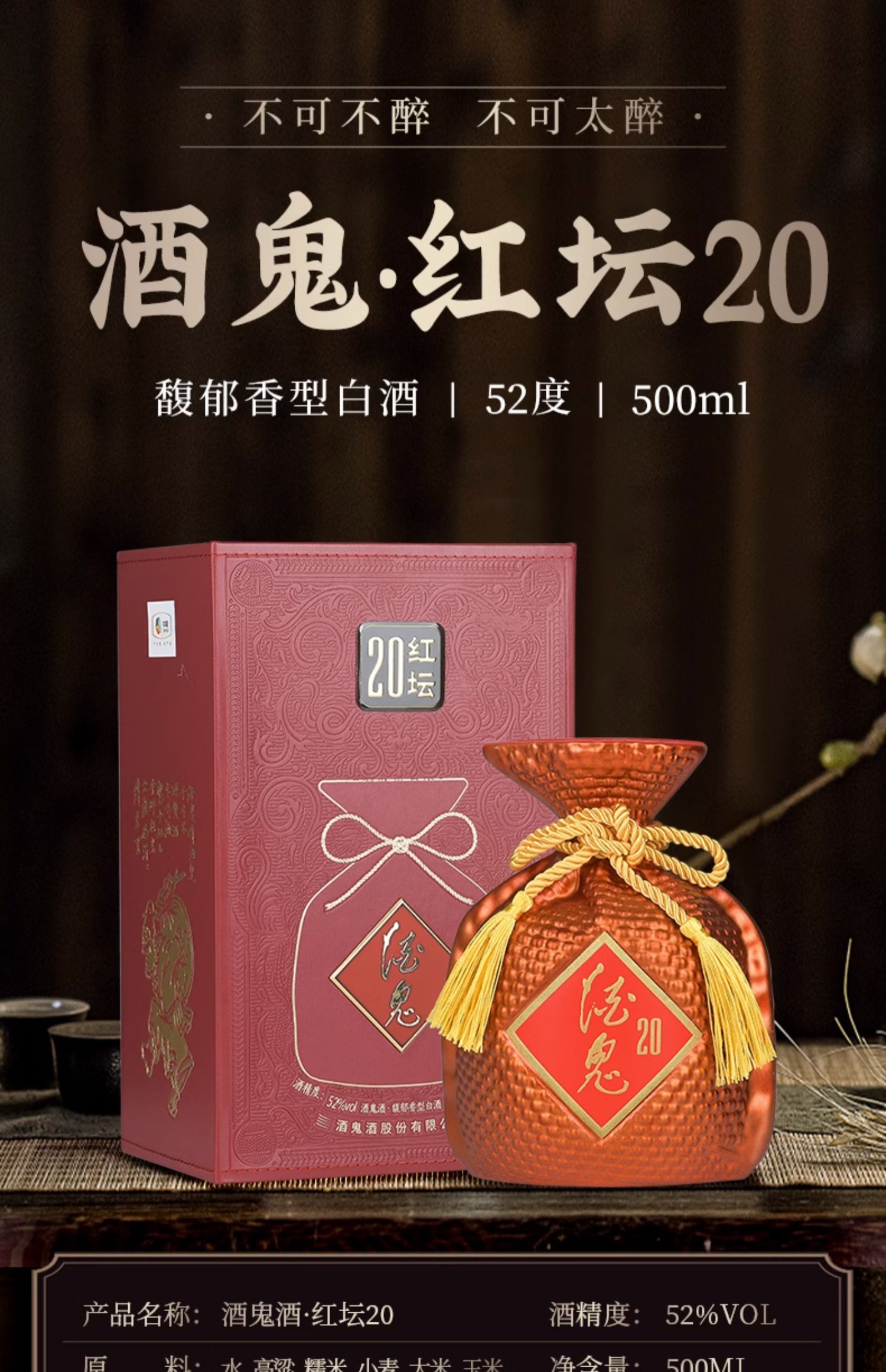 酒鬼酒52度红坛20单支礼盒装500ml馥郁香型国产白酒