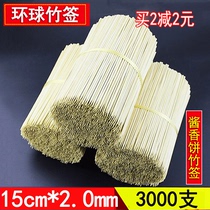 Grilled sausage sauce cake bamboo stick wholesale 15cm * 2 0 (fine) 3000 fried chicken fillet stinky tofu disposable short bamboo stick