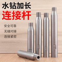 Water drill bit with long rod water drilling drill bit with long connecting rod wall boiler water drill bit extension rod