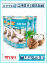 Take 1 hair 5 Zhen want to remember the gold medal up to coconut milk Sichen milk coconut juice dessert raw material 400ml concentrated coconut milk