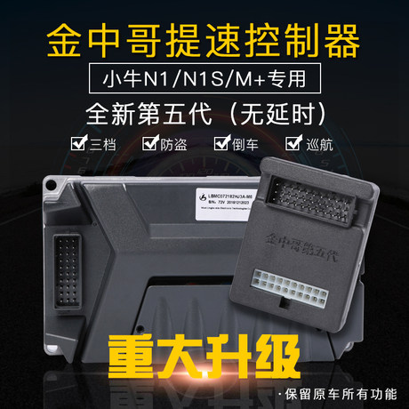 Jinzhongge Mavericks Controller Speed Up N1S M+NQI U+ Replacement Control 182 Crack Electric Vehicle Modification Parts Jinzhongge Mavericks Controller Speed Up N1S M+NQI U+ Replacement Control 182 Crack Electric Vehicle Modification Parts