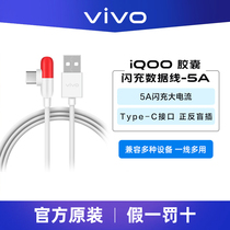 vivo capsule data line type-c original flash 55W super fast charger x60 x70Pro iQOO5 iQOO3 iqooneo5s