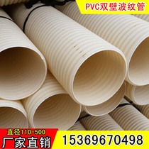 PVC double-wall corrugated pipe large-diameter buried sewage pipe weak current through pipe ventilation pipe drainage pipe drainage pipe